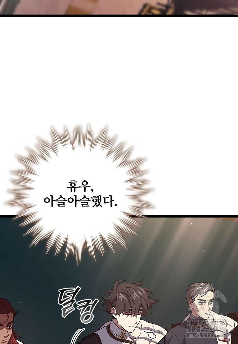 용을 삼킨 마법사 84화 76
