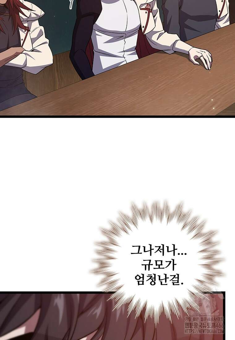 용을 삼킨 마법사 84화 77