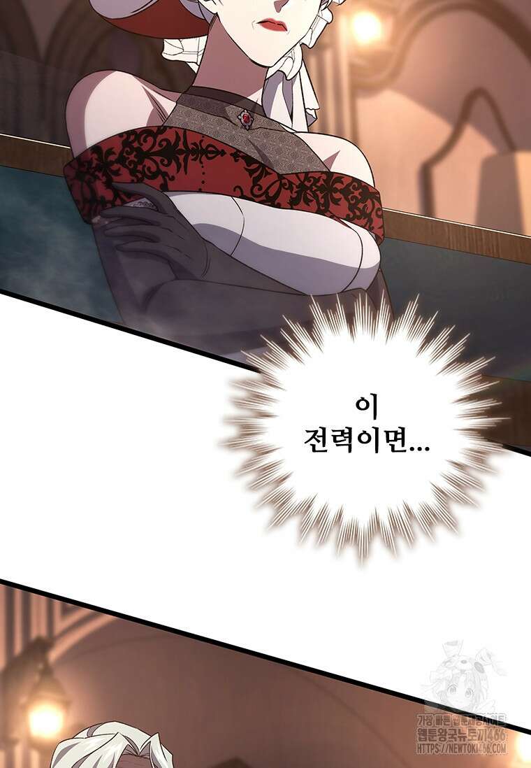 용을 삼킨 마법사 84화 79