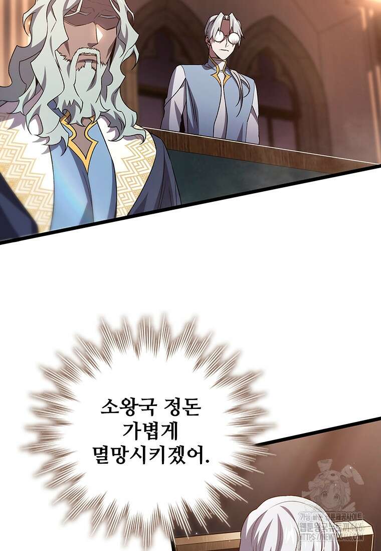 용을 삼킨 마법사 84화 80