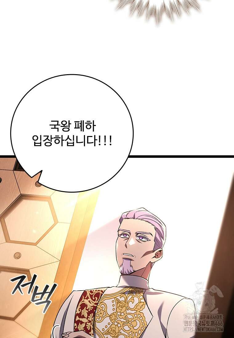 용을 삼킨 마법사 84화 83