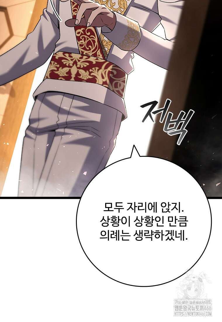 용을 삼킨 마법사 84화 84