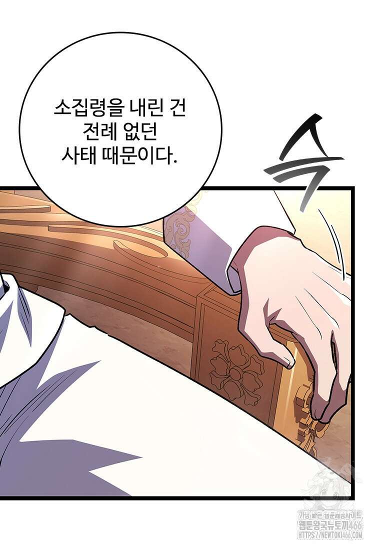 용을 삼킨 마법사 84화 85