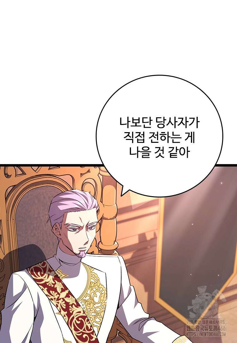 용을 삼킨 마법사 84화 86