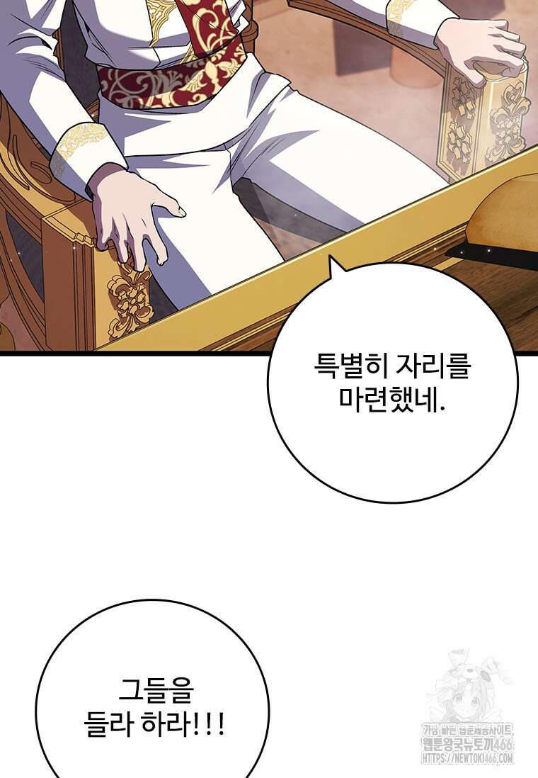 용을 삼킨 마법사 84화 87