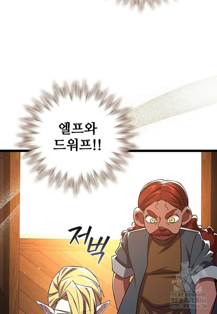 용을 삼킨 마법사 84화 89