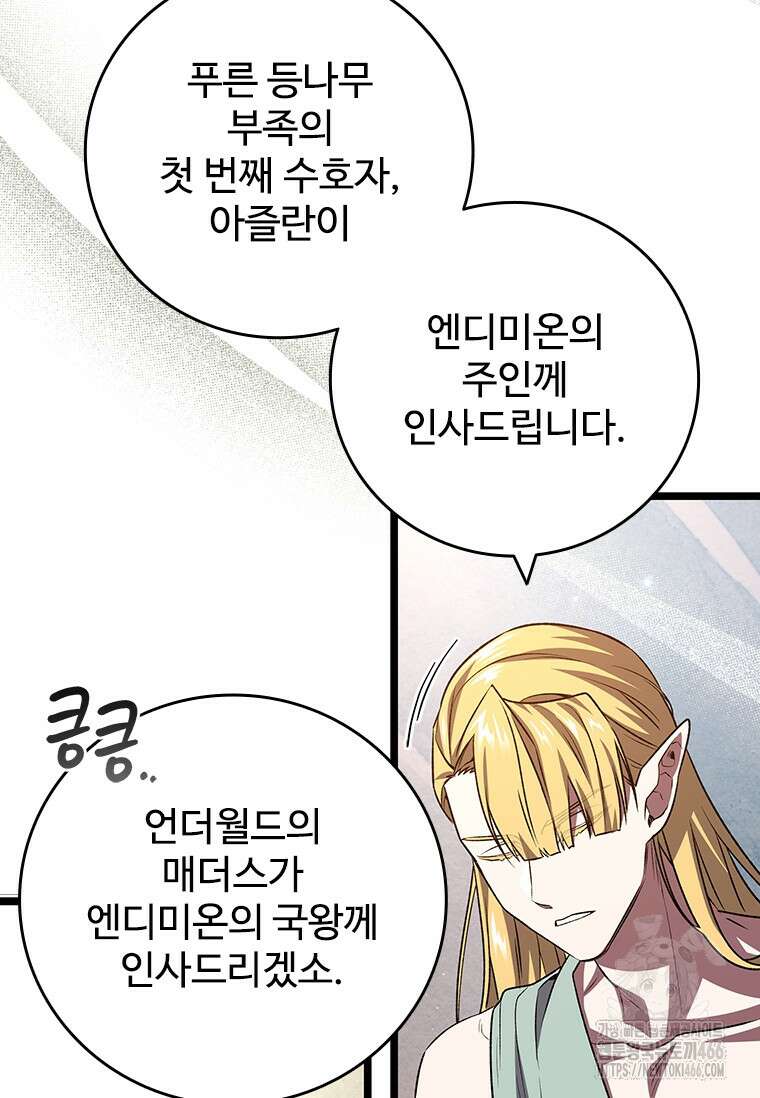 용을 삼킨 마법사 84화 91