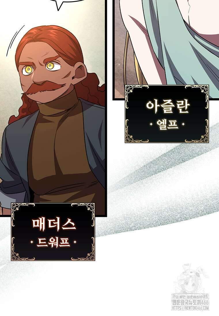 용을 삼킨 마법사 84화 92