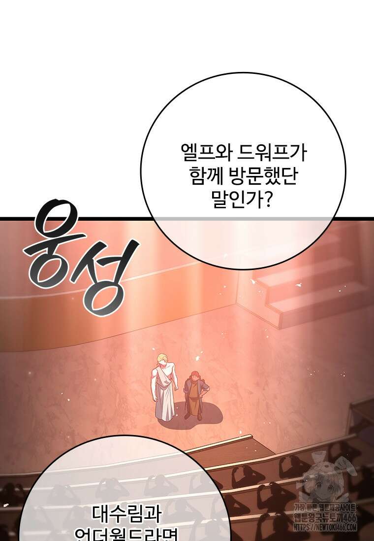용을 삼킨 마법사 84화 93