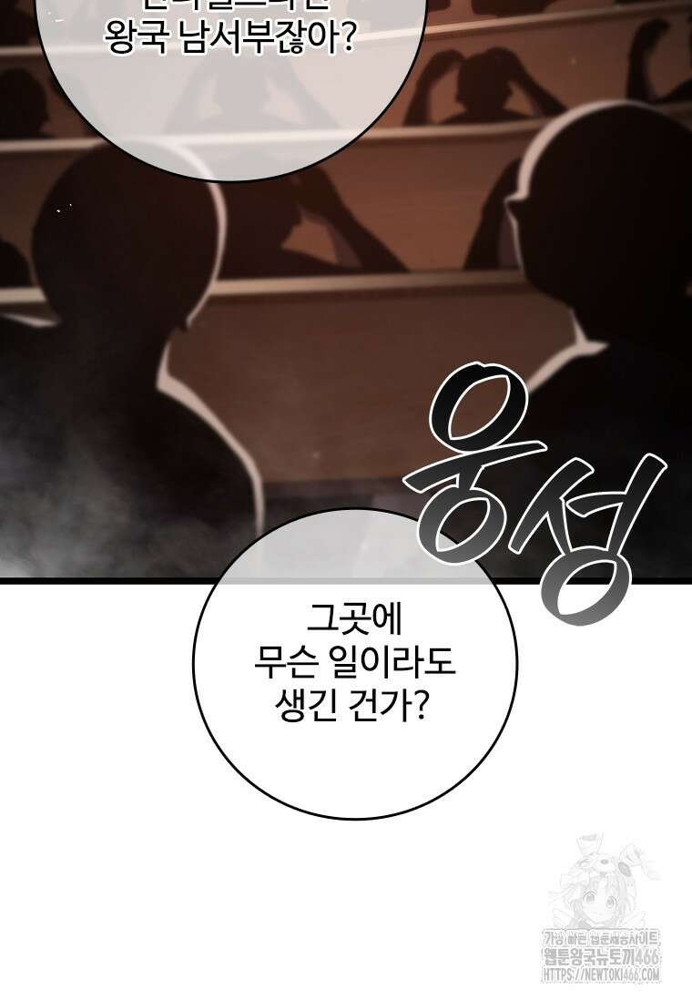 용을 삼킨 마법사 84화 94