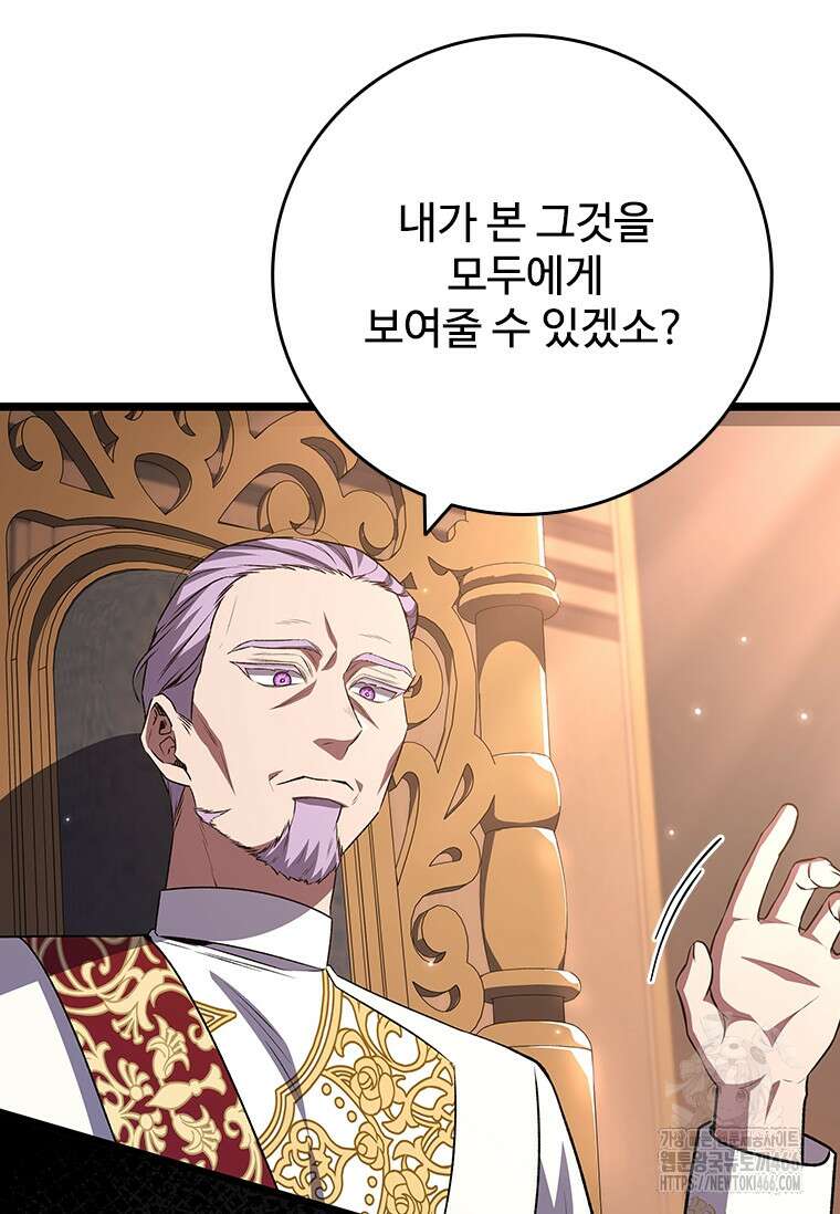 용을 삼킨 마법사 84화 95