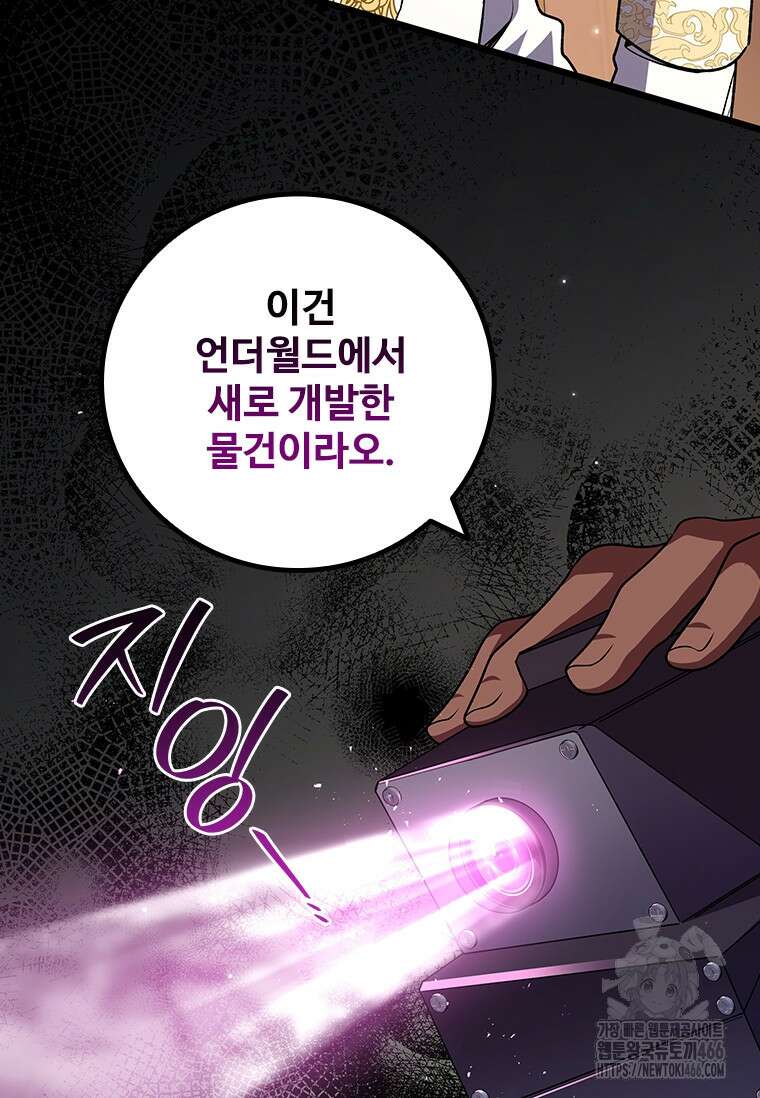 용을 삼킨 마법사 84화 96