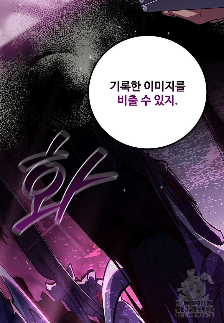 용을 삼킨 마법사 84화 97