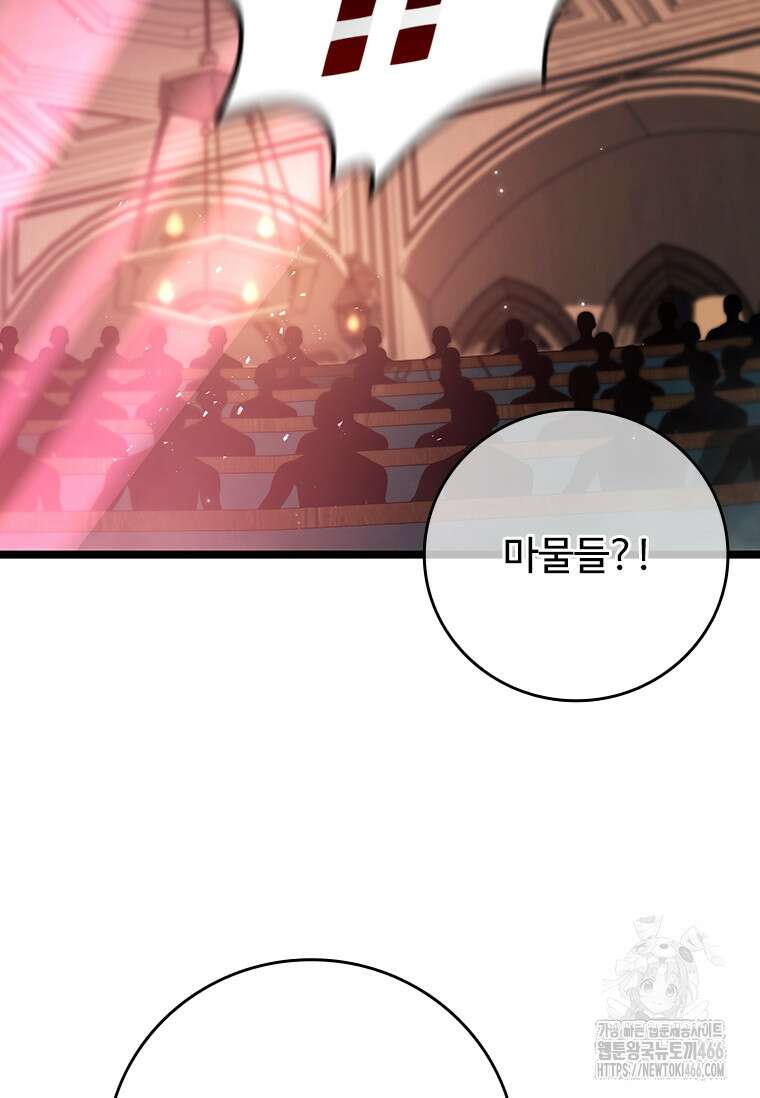 용을 삼킨 마법사 84화 99