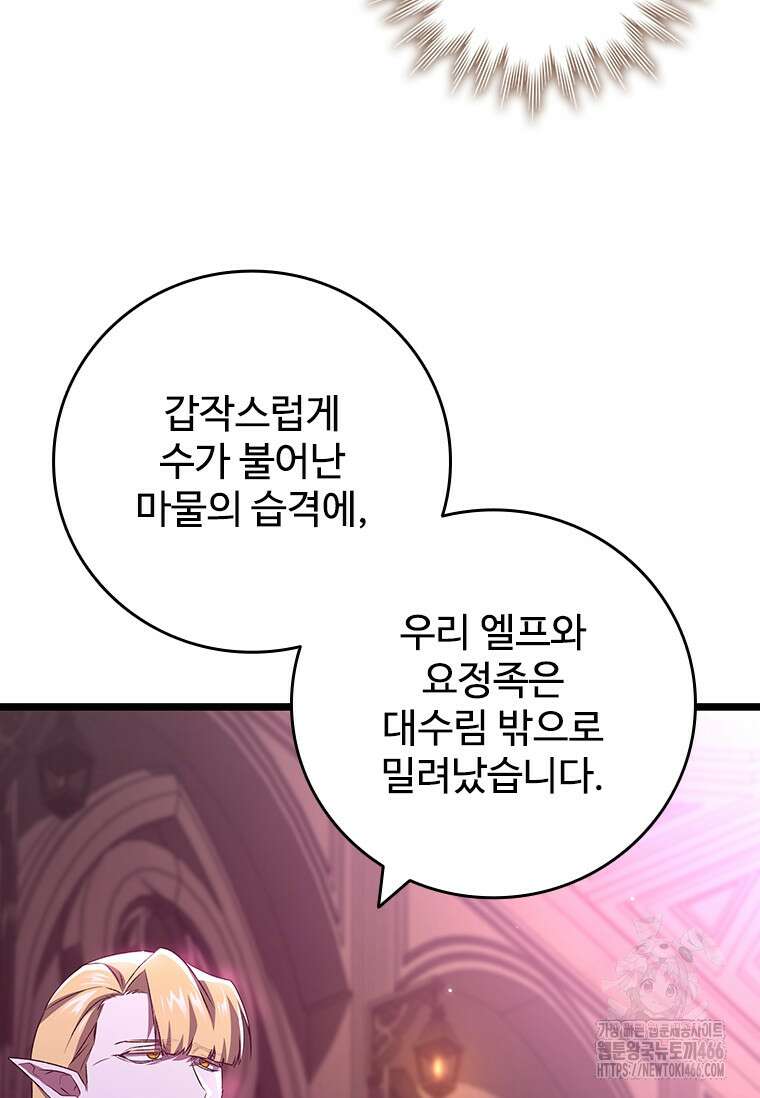 용을 삼킨 마법사 84화 101