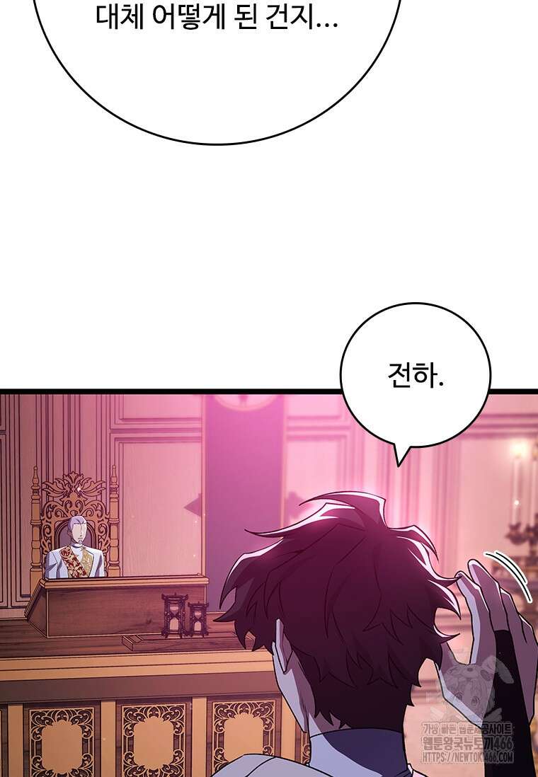 용을 삼킨 마법사 84화 103