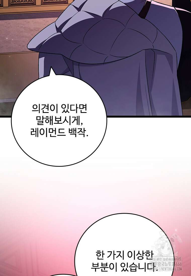 용을 삼킨 마법사 84화 104