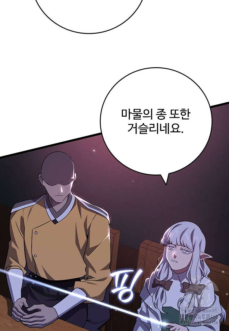 용을 삼킨 마법사 84화 108