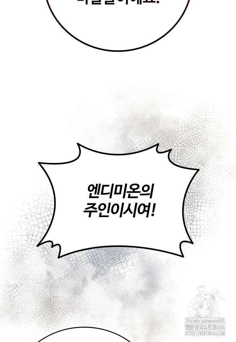 용을 삼킨 마법사 84화 111