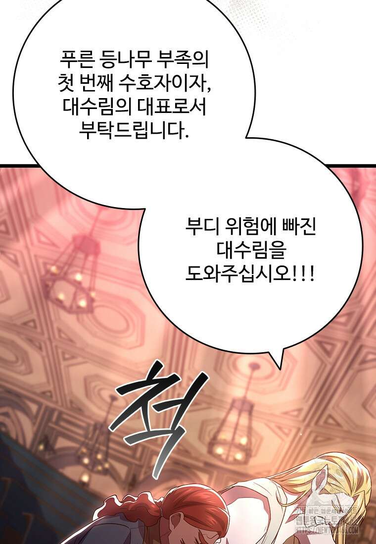 용을 삼킨 마법사 84화 112