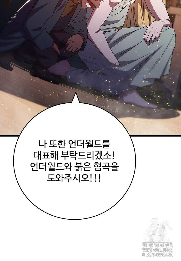 용을 삼킨 마법사 84화 113