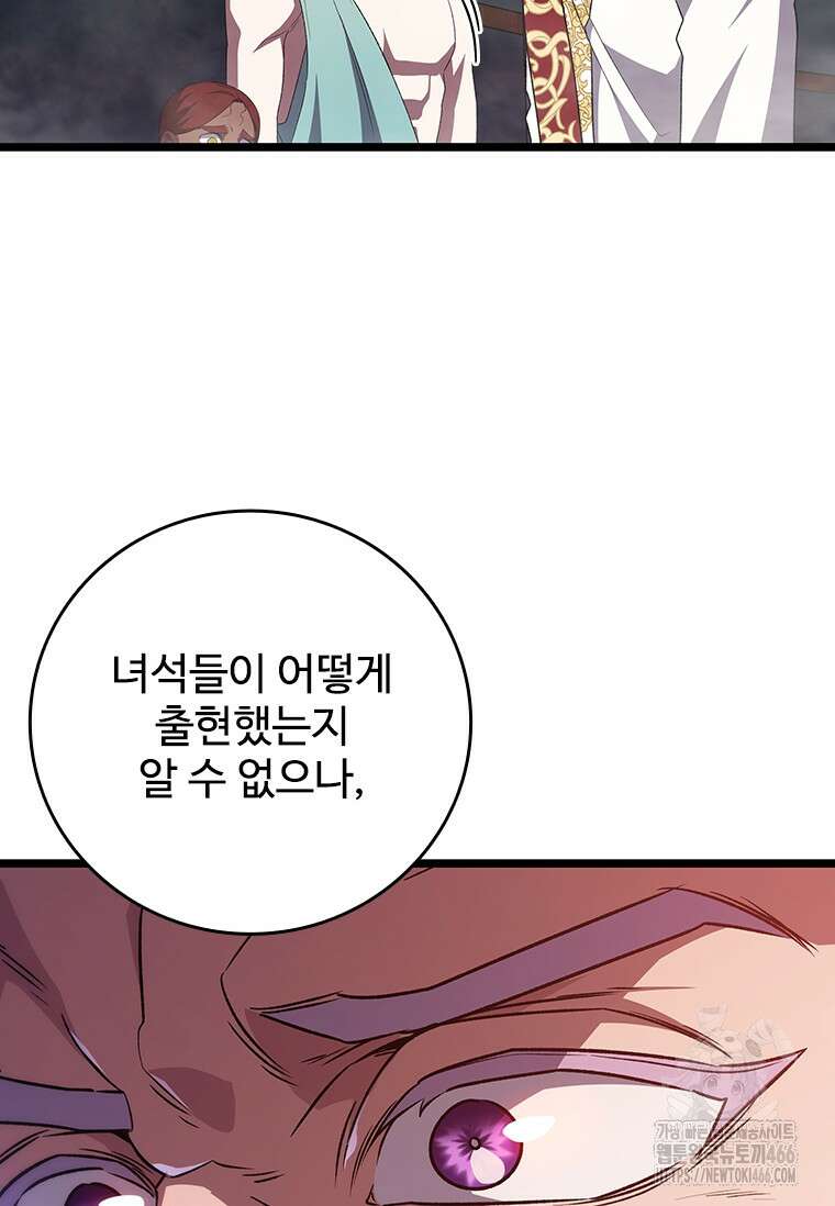 용을 삼킨 마법사 84화 116