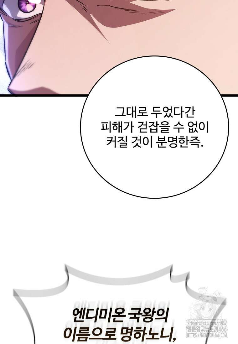 용을 삼킨 마법사 84화 117