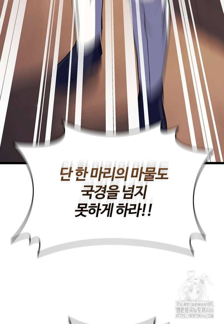 용을 삼킨 마법사 84화 120