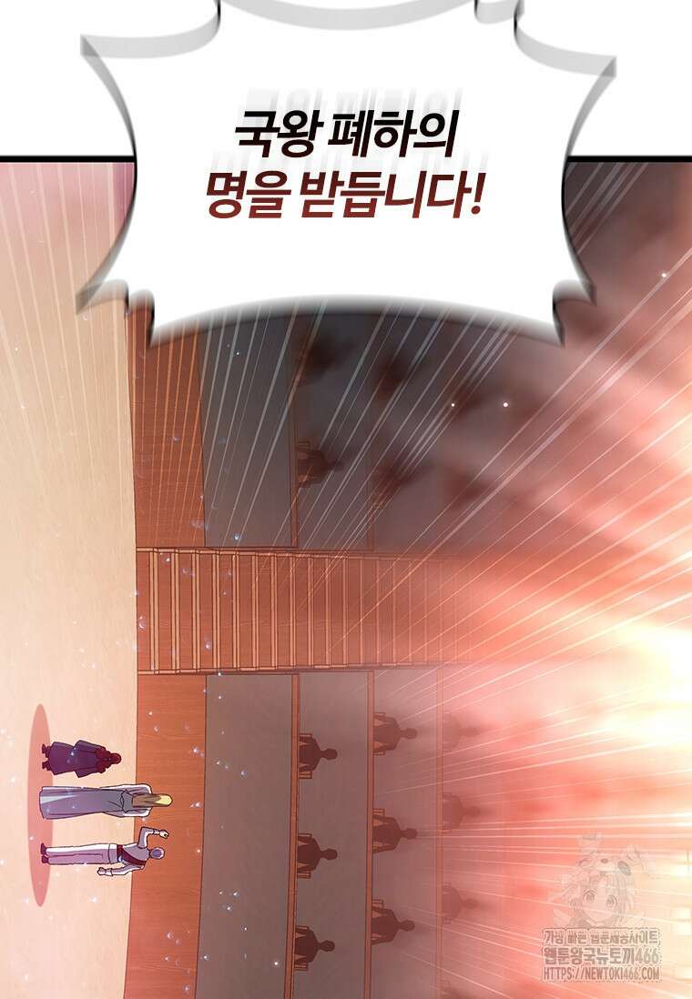 용을 삼킨 마법사 84화 121