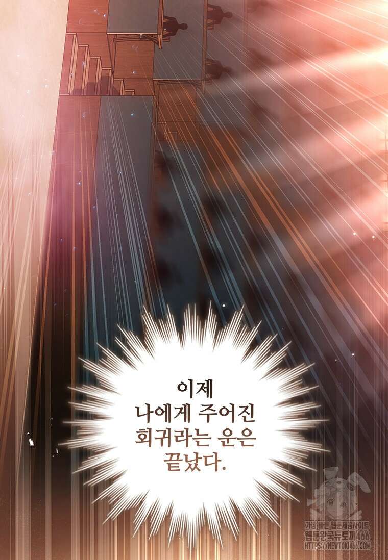 용을 삼킨 마법사 84화 122