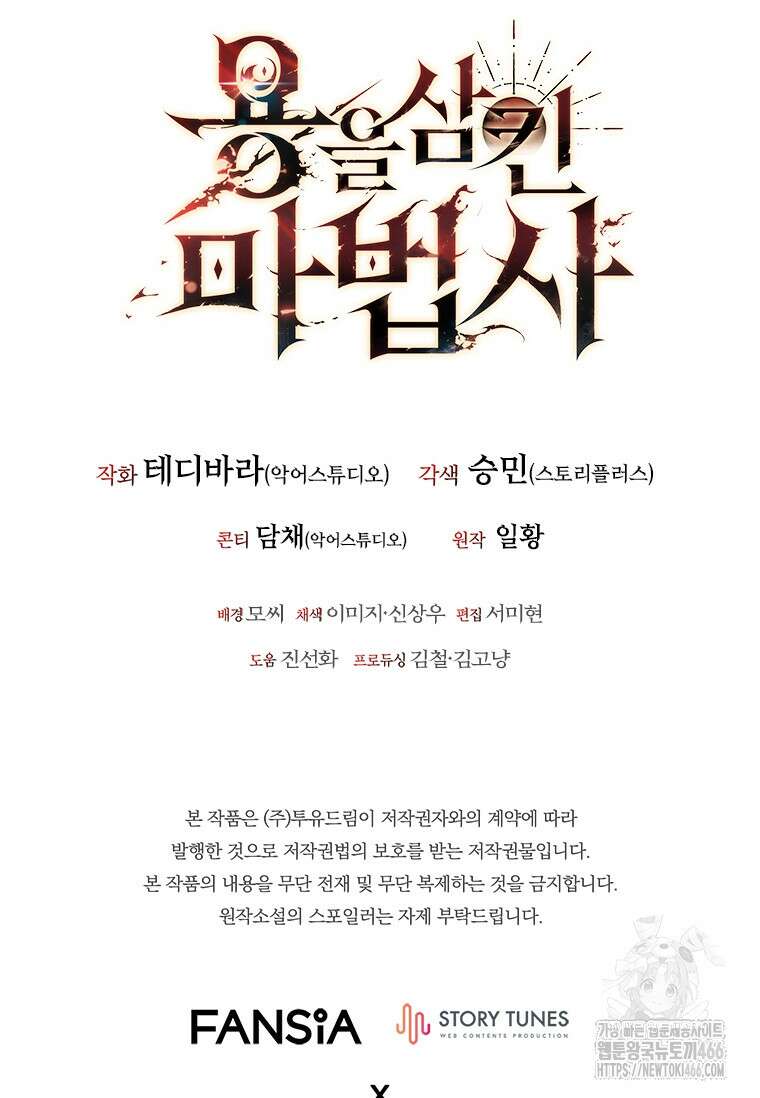 용을 삼킨 마법사 84화 125