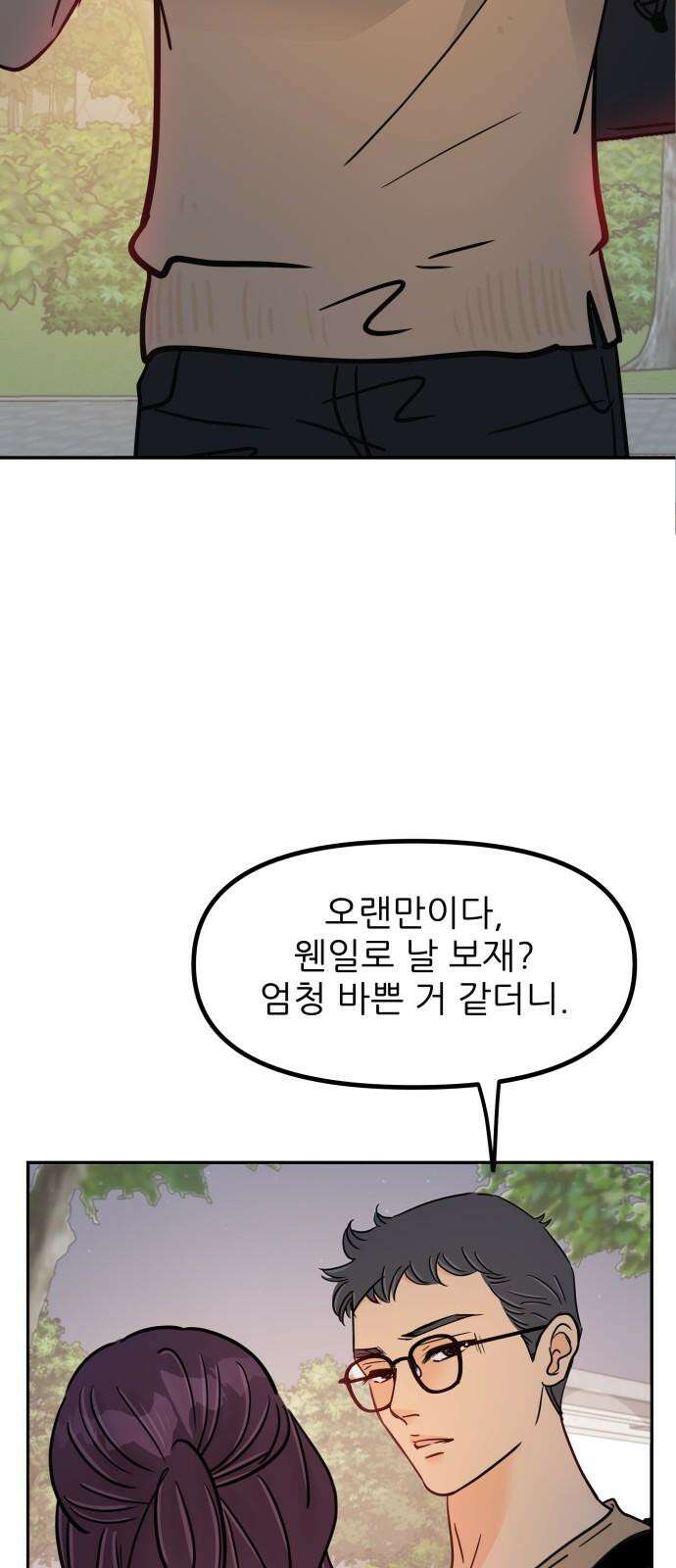 신혼부부 생활 백서 94화 2
