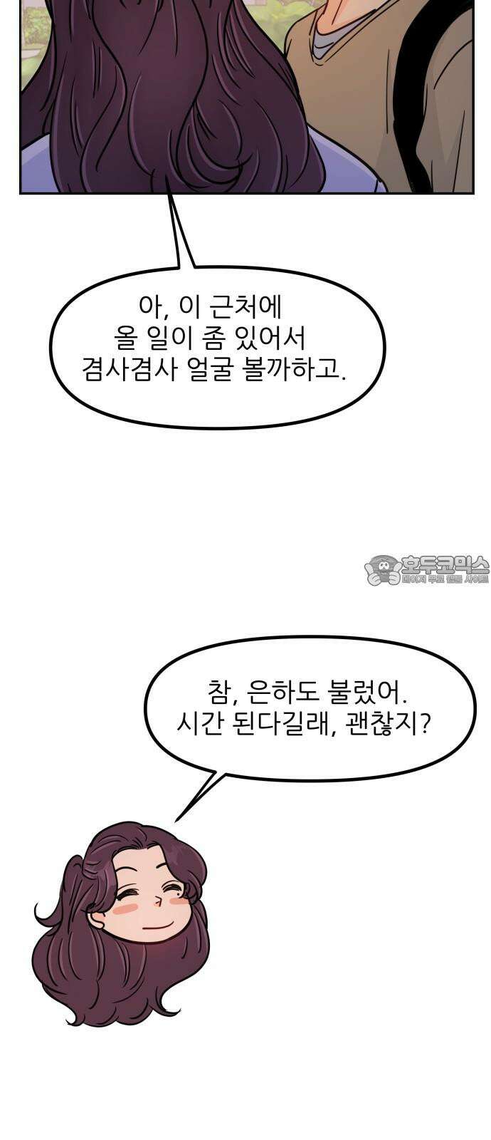 신혼부부 생활 백서 94화 3