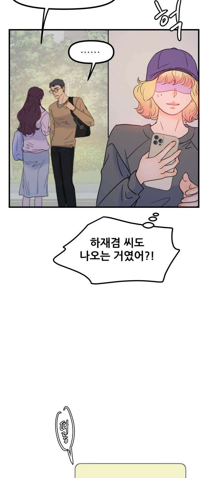 신혼부부 생활 백서 94화 5