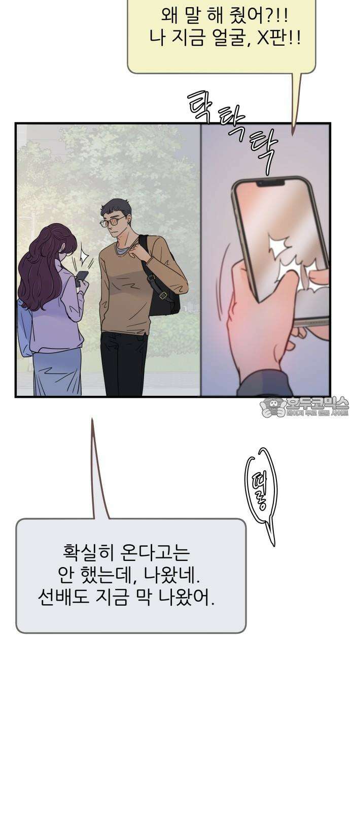 신혼부부 생활 백서 94화 6