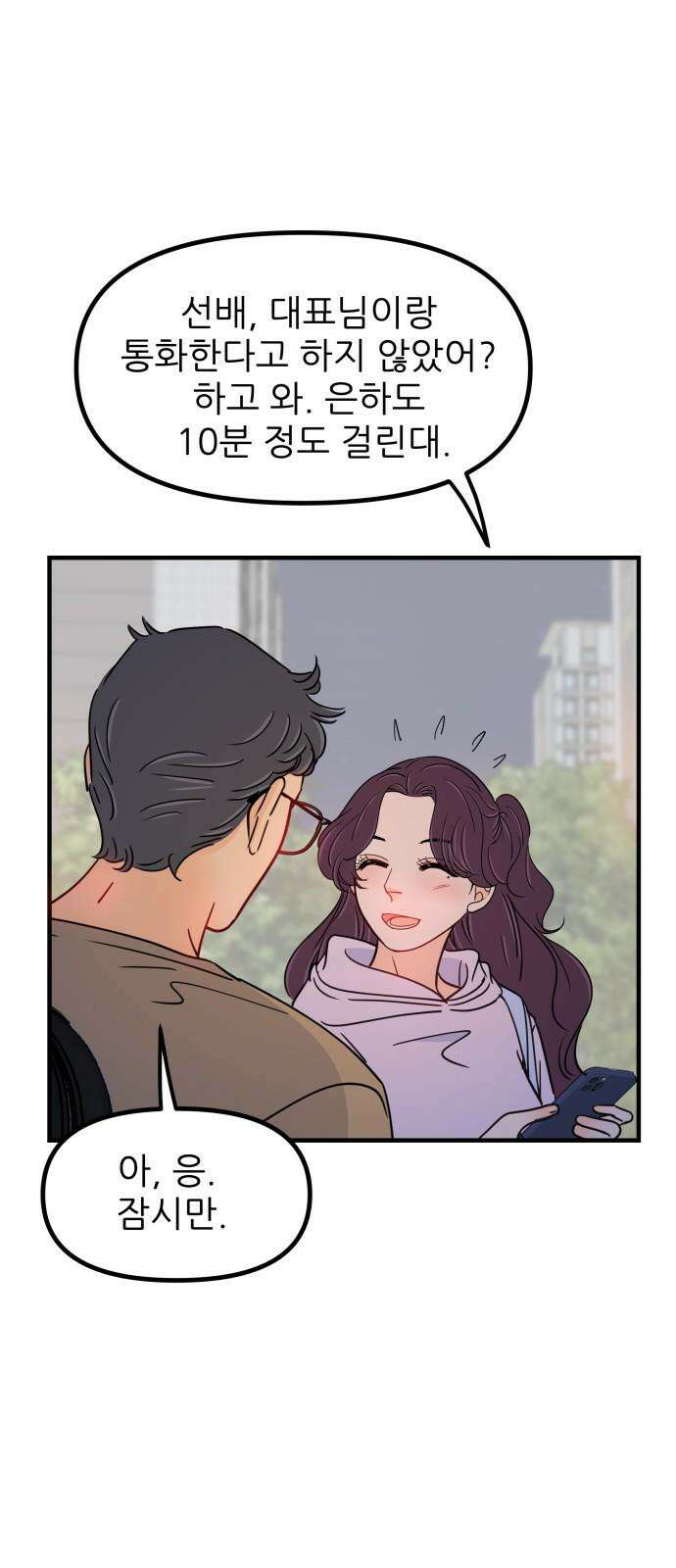신혼부부 생활 백서 94화 7
