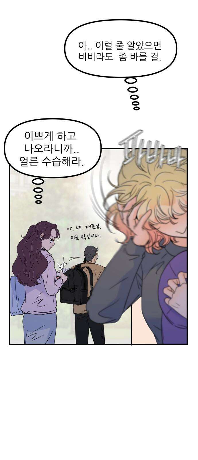 신혼부부 생활 백서 94화 8