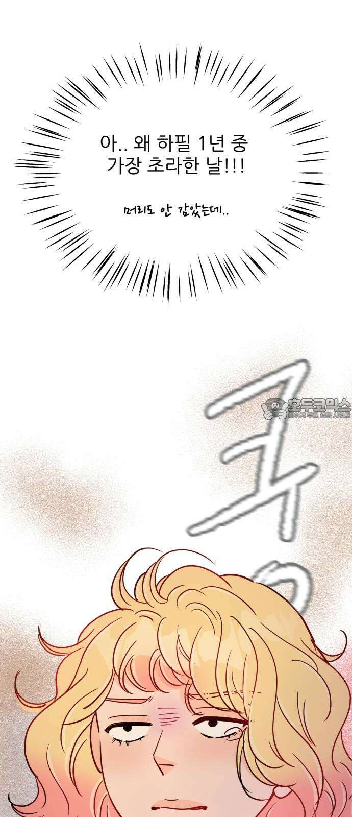 신혼부부 생활 백서 94화 9