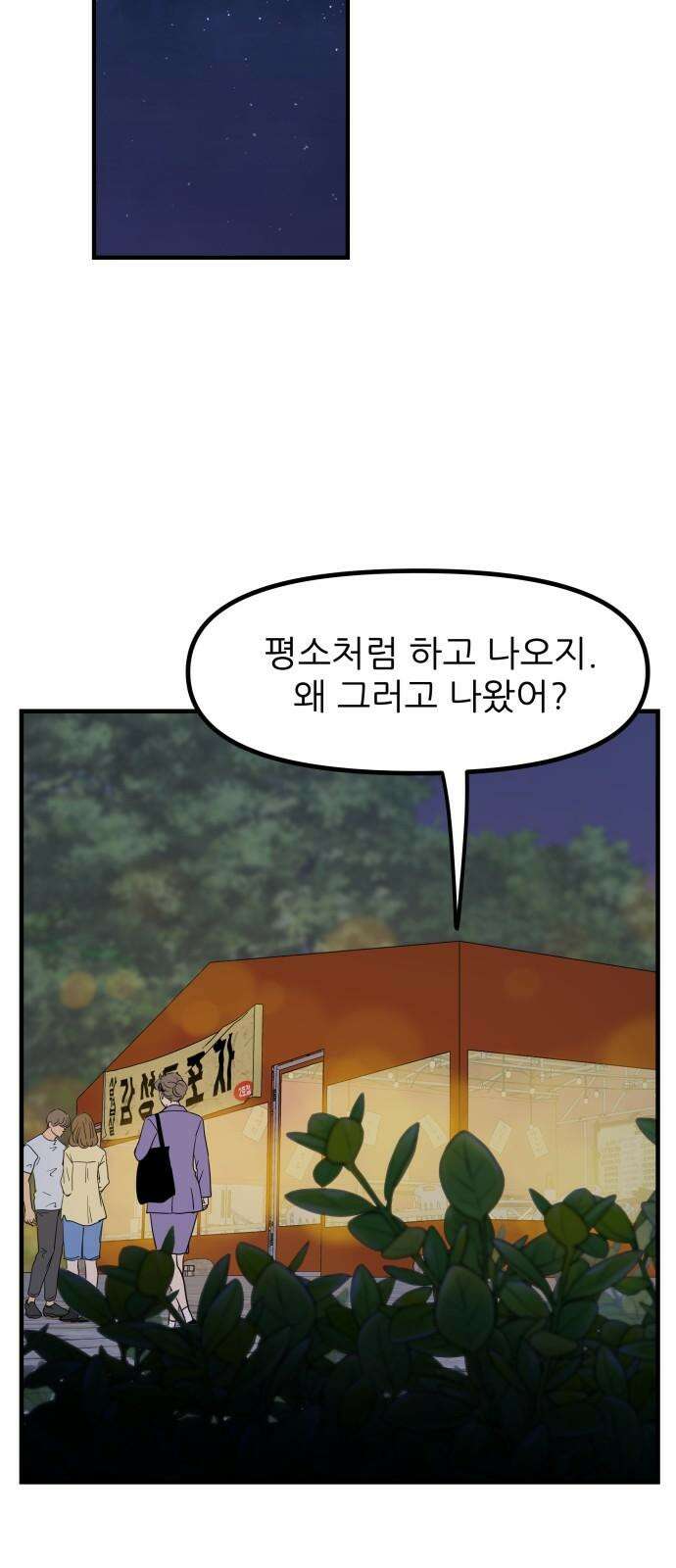 신혼부부 생활 백서 94화 11