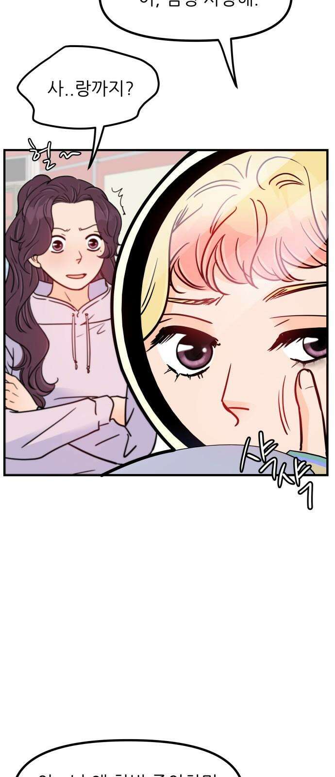 신혼부부 생활 백서 94화 14