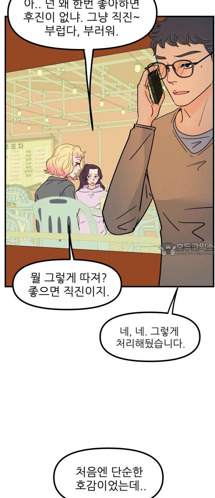 신혼부부 생활 백서 94화 15