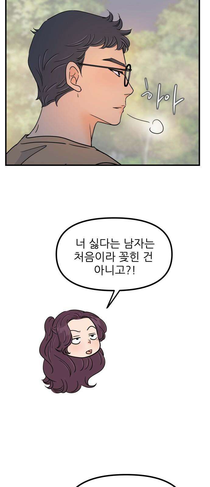 신혼부부 생활 백서 94화 17