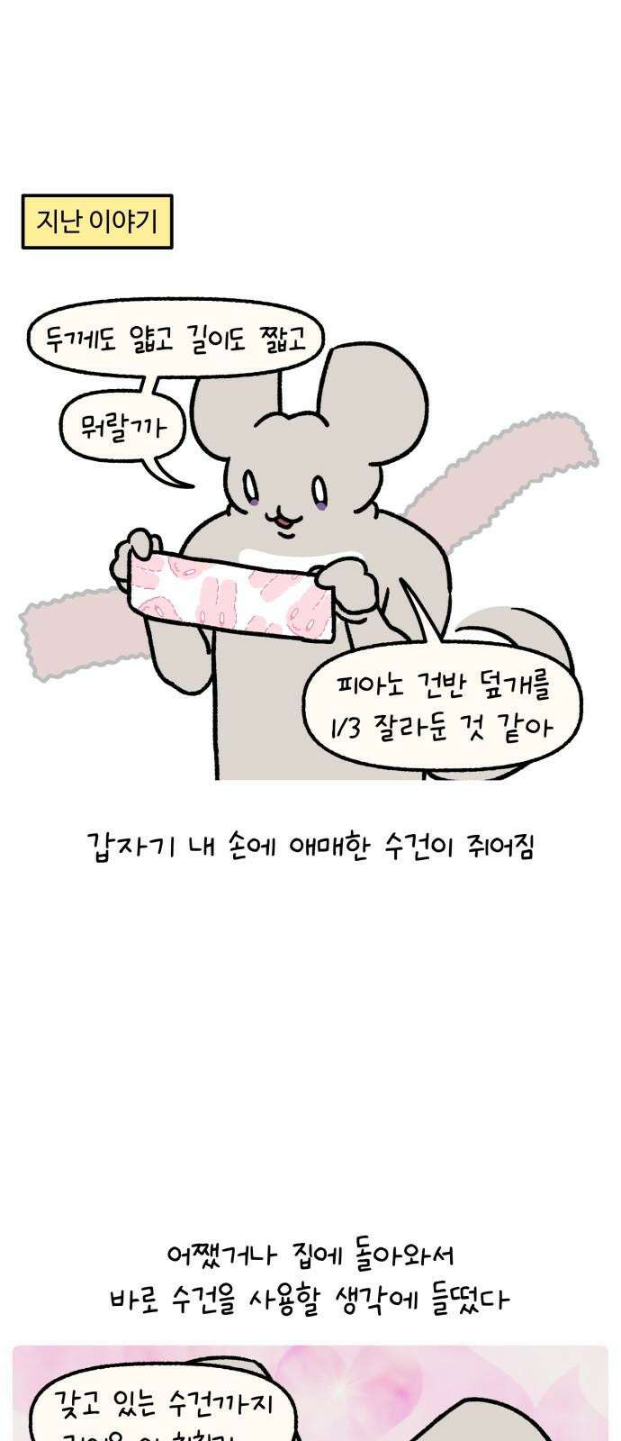 안녕, 나의 수집 177． 제일복권 상품 (2) 2