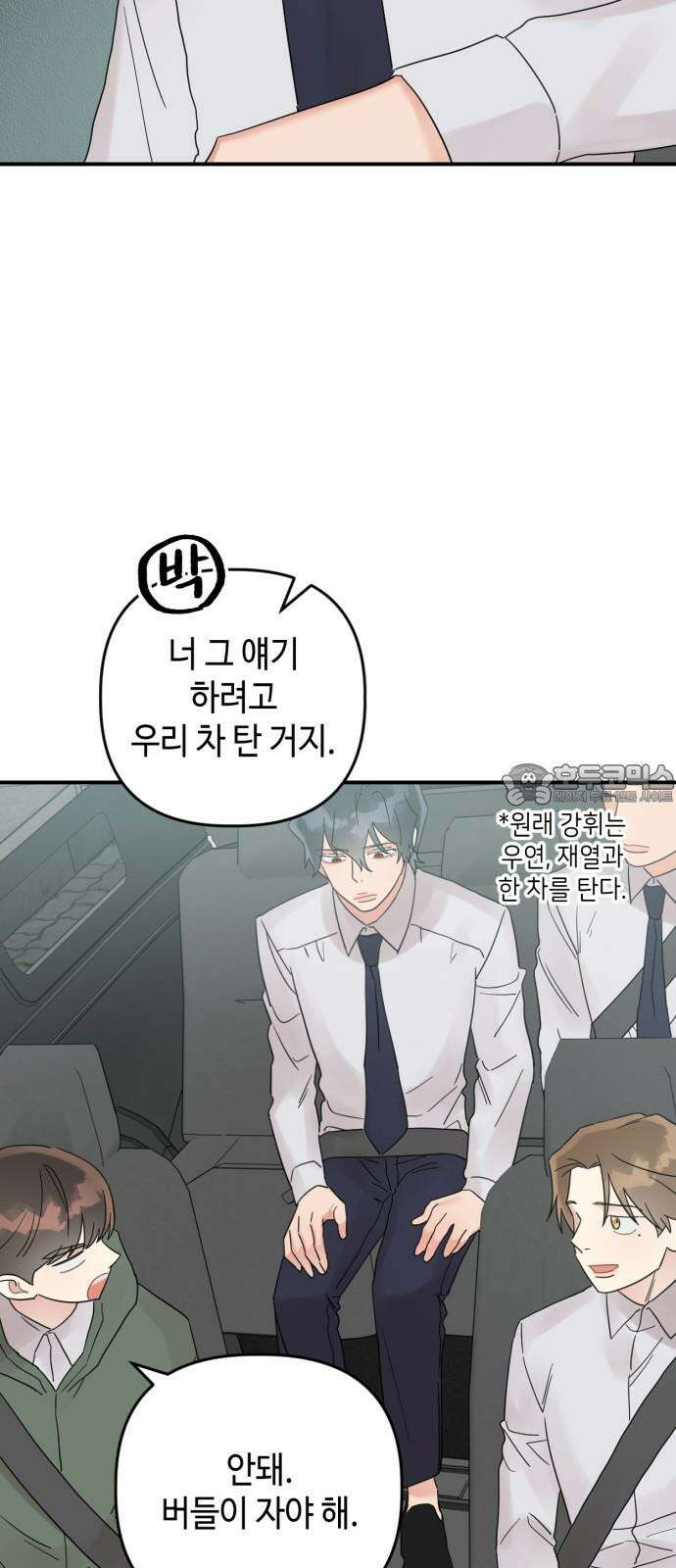 망돌리부트 53화 3