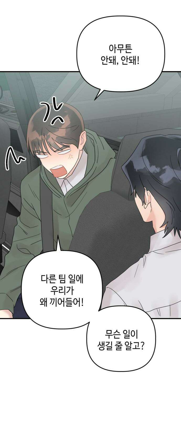 망돌리부트 53화 5