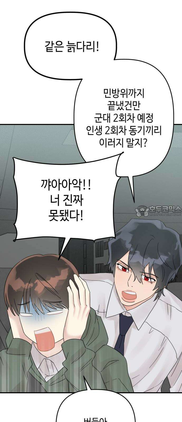 망돌리부트 53화 6