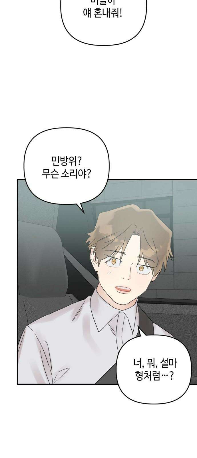 망돌리부트 53화 7