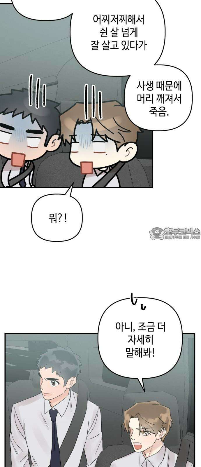 망돌리부트 53화 9