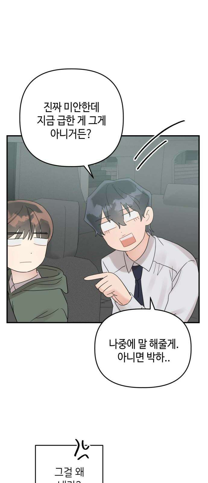 망돌리부트 53화 11