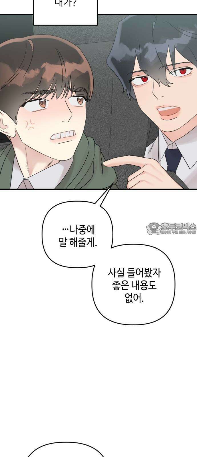 망돌리부트 53화 12